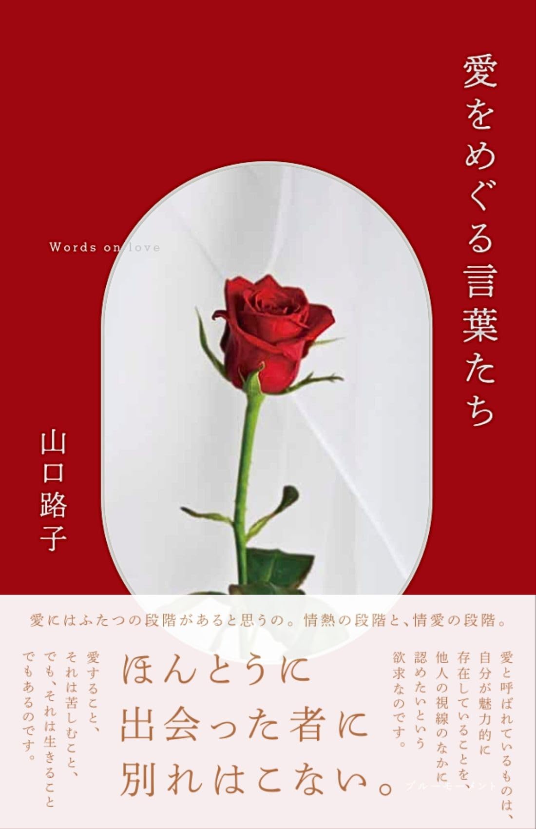 山口路子　8冊セット Amazon.co.jp: 山口 路子: 本、バイオグラフィー、最新アップデート